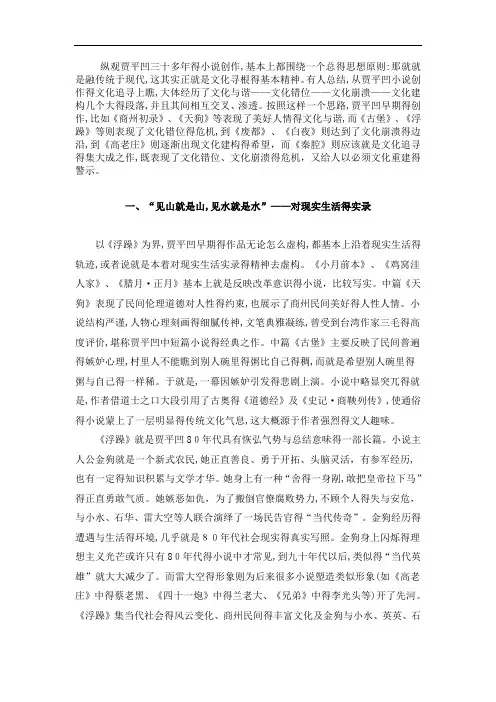 贾平凹小说的写作特点