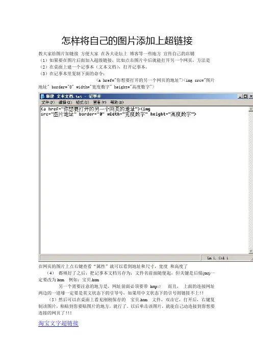 怎样将自己的图片添加上超链接