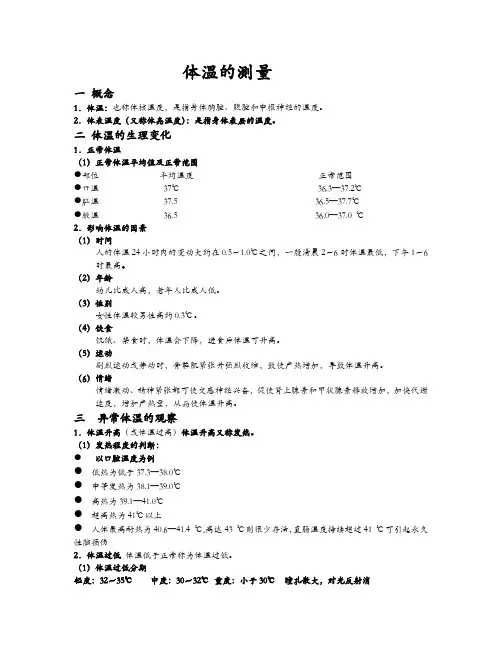 体温1