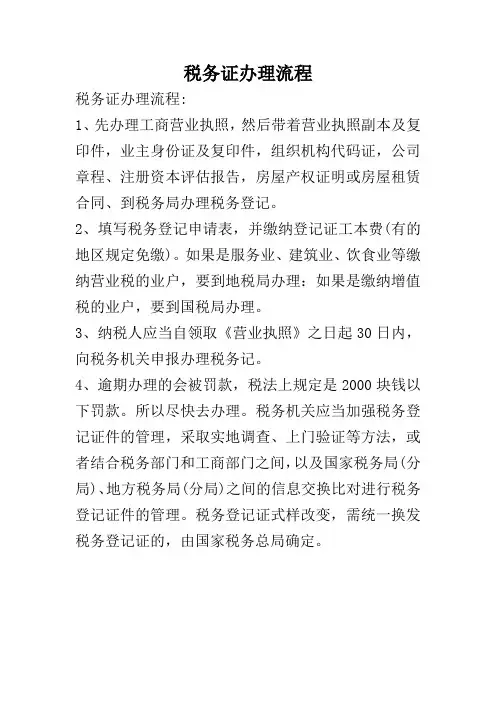 税务证办理流程