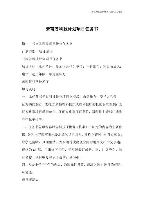 云南省科技计划项目任务书