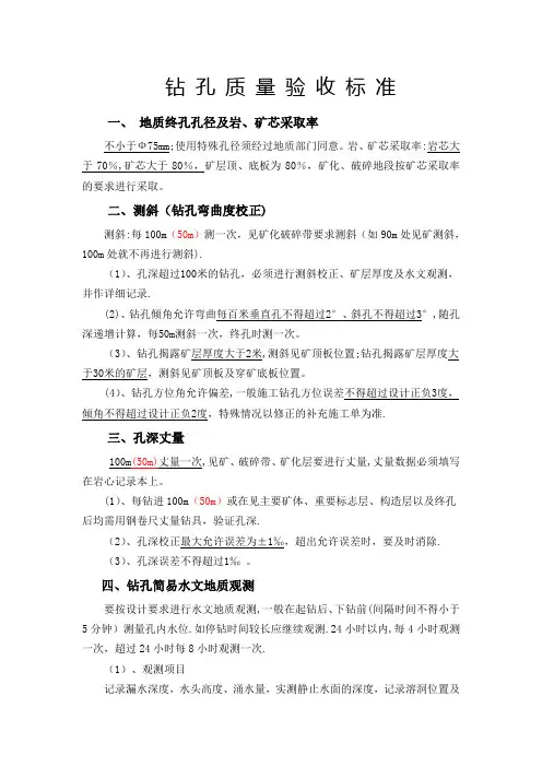 钻孔质量验收标准