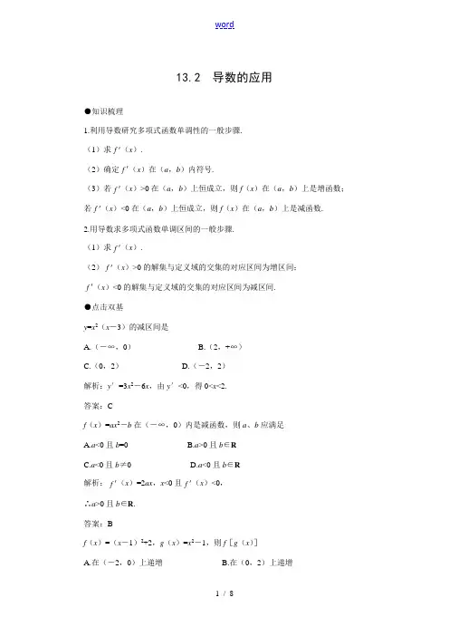 高考第一轮复习数学：13.2  导数的应用 高考数学第一轮复习教案集 新课标 人教版 高考数学第一轮