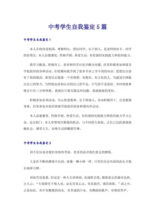 中考学生自我鉴定5篇