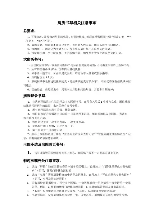 病历书写相关注意事项