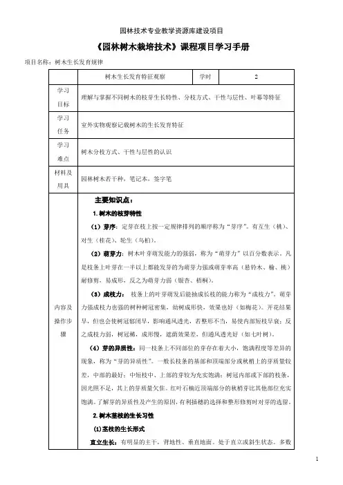 0119《园林树木栽培技术》学习手册-项目一园林树木生长发育.