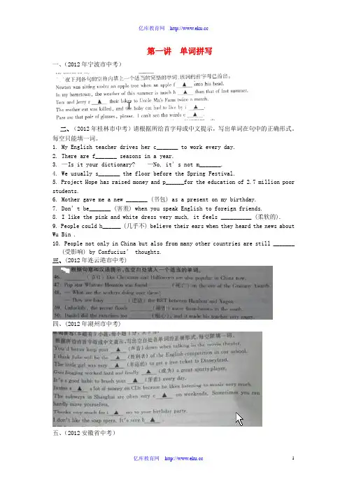 2012年中考英语试题词汇专题单词拼写