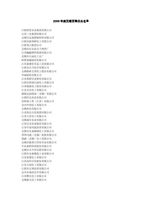 无锡百强企业