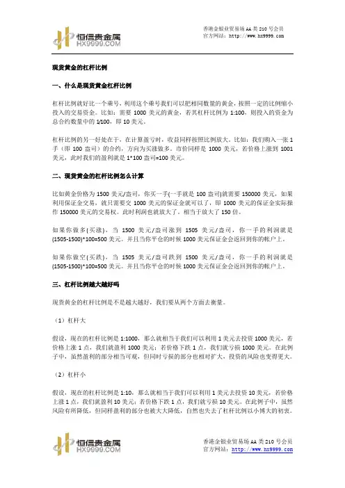 现货黄金的杠杆比例