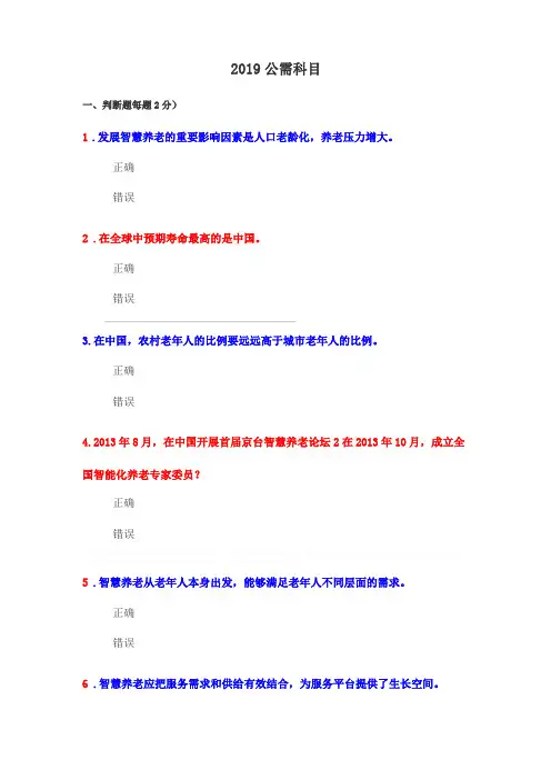 2019公需科目
