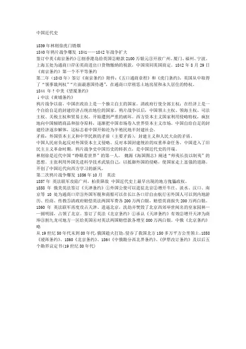 中国近代史(复习资料)