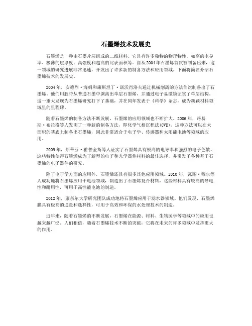 石墨烯技术发展史