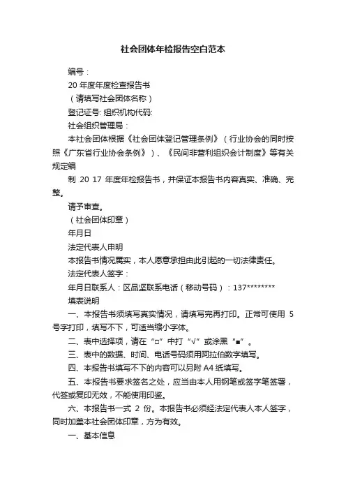 社会团体年检报告空白范本