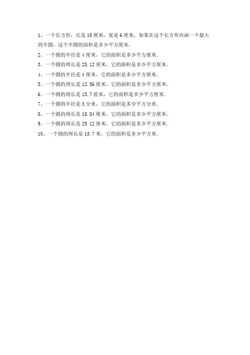 北师大版六年级上册数学 第一单元 阴影部分的面积 典型题
