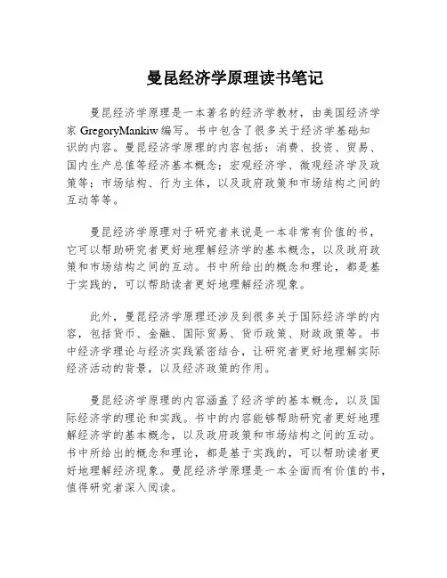 曼昆经济学原理读书笔记