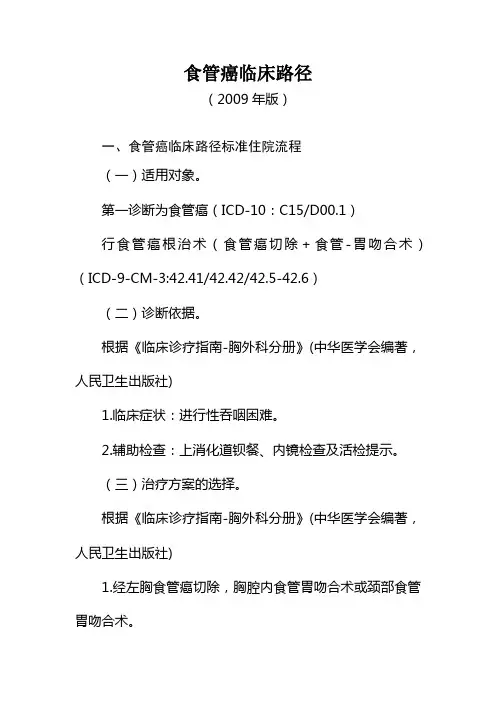 食管癌
