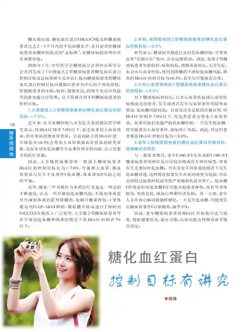 糖化血红蛋白控制目标有讲究