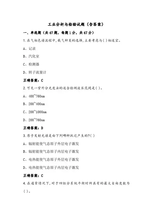工业分析与检验试题(含答案)