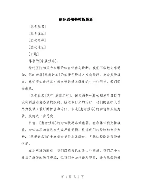 病危通知书模板最新