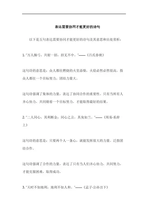 表达需要协同才能更好的诗句