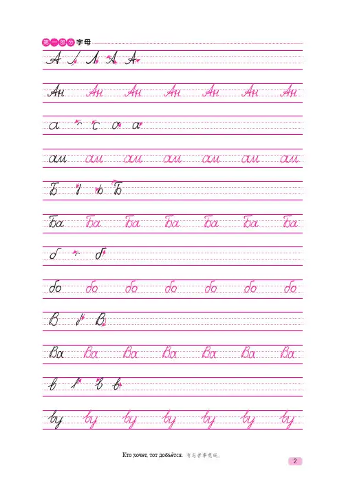 俄语字帖