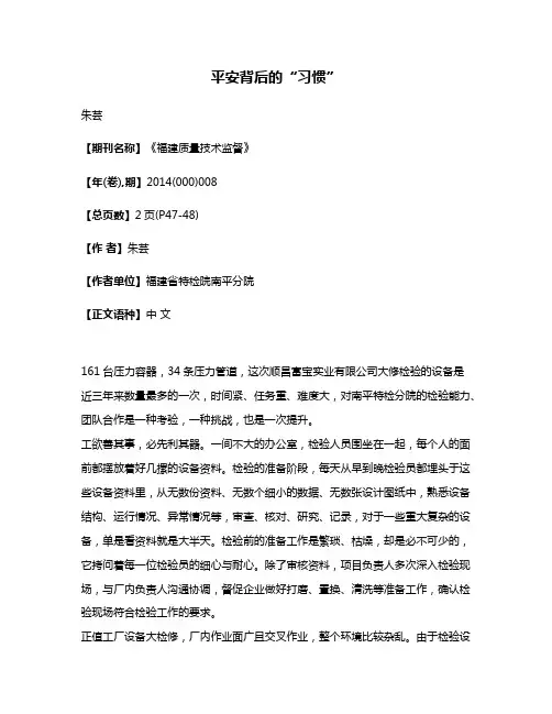 平安背后的“习惯”