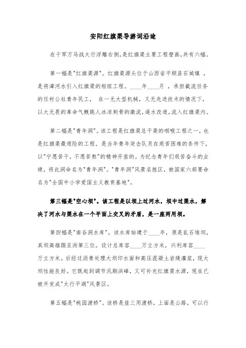 安阳红旗渠导游词沿途（2篇）
