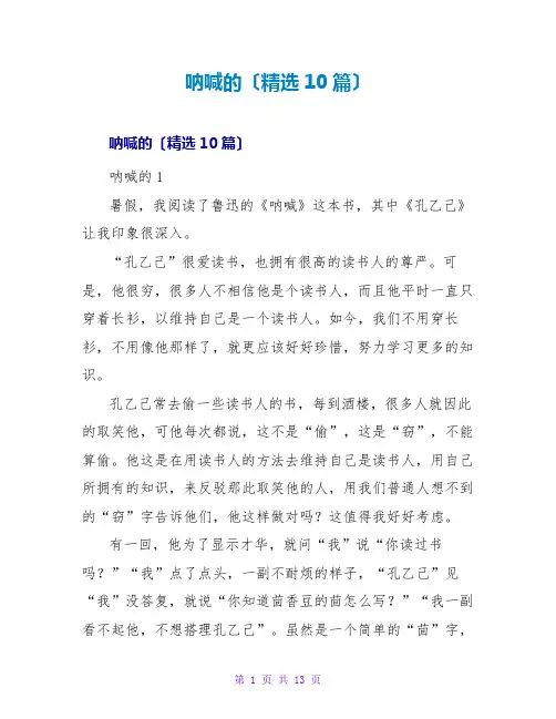 呐喊的读后感(精选10篇)