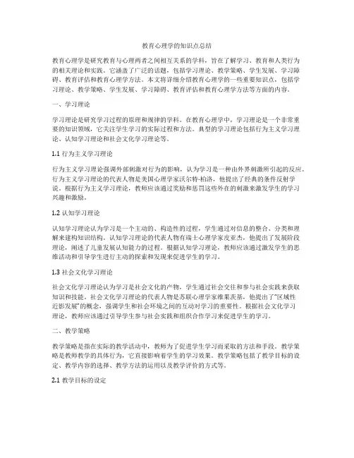教育心理学的知识点总结