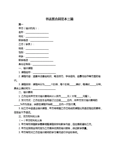 书法班合同范本三篇
