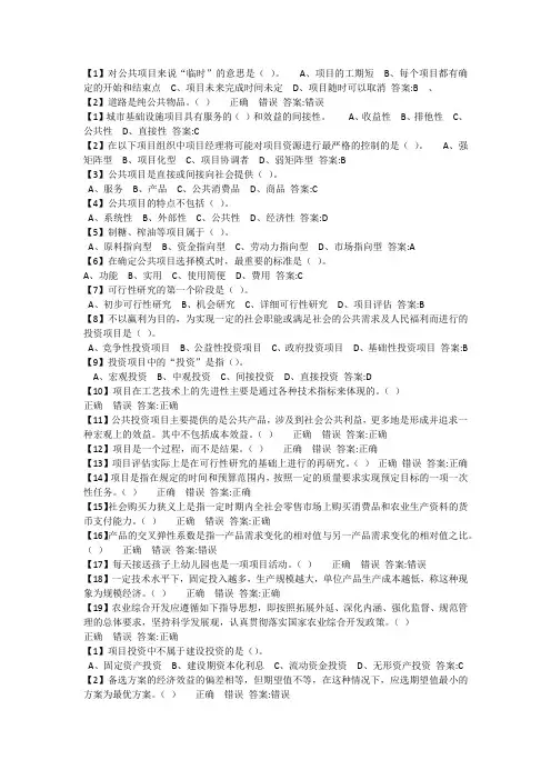 公共项目评估与管理