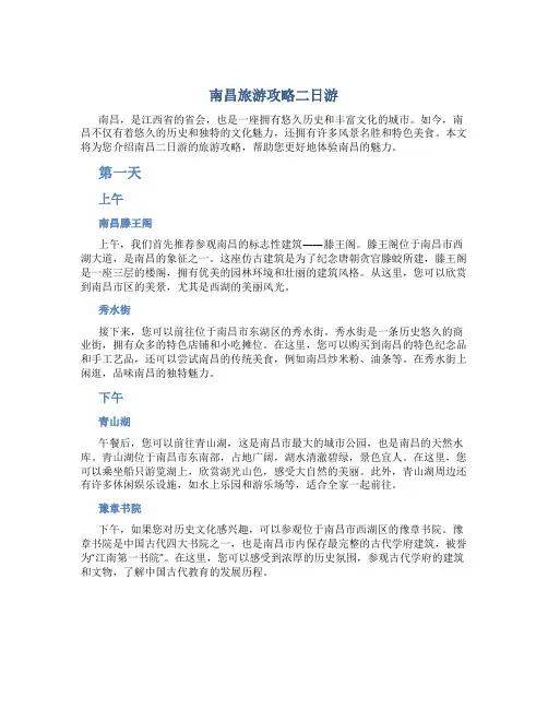 南昌旅游攻略二日游