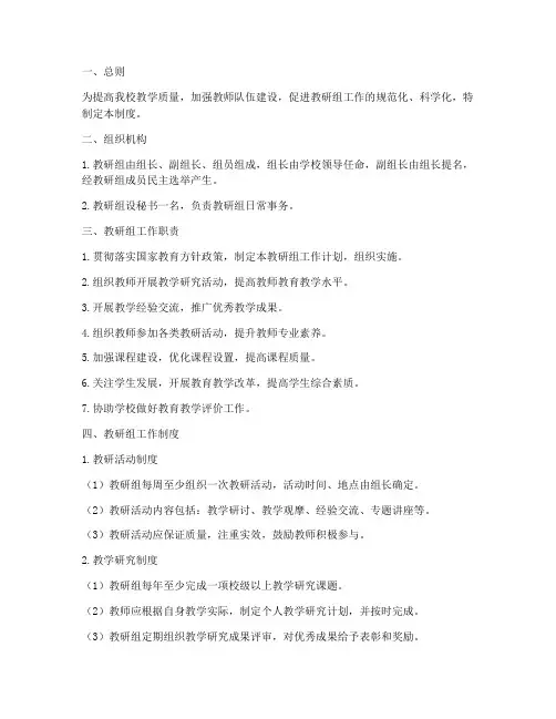 中职学校教研组管理制度