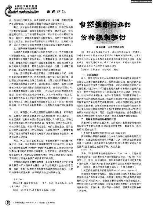 自然垄断行业的价格规制探讨