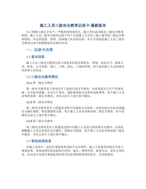 施工人员三级安全教育记录卡-最新版本