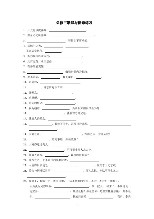 高中语文必修三默写翻译练习