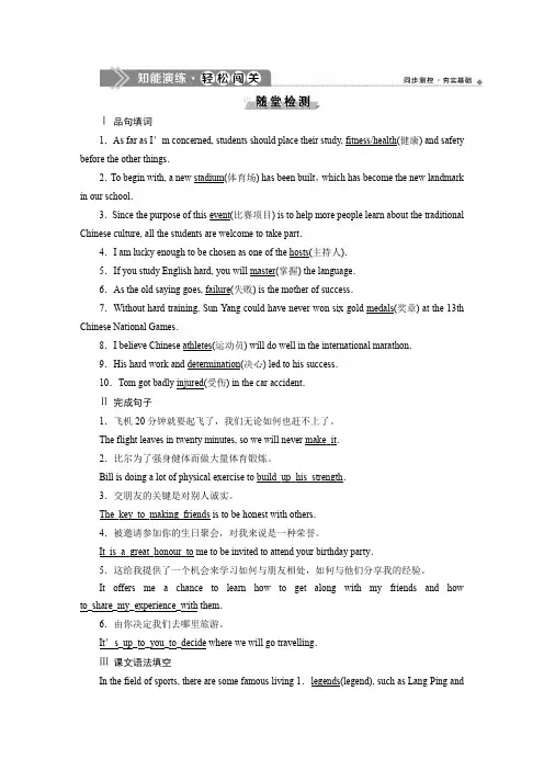 人教版新教材高中英语必修一练测 2 UNIT 3 Section Ⅱ 知能演练轻松闯关