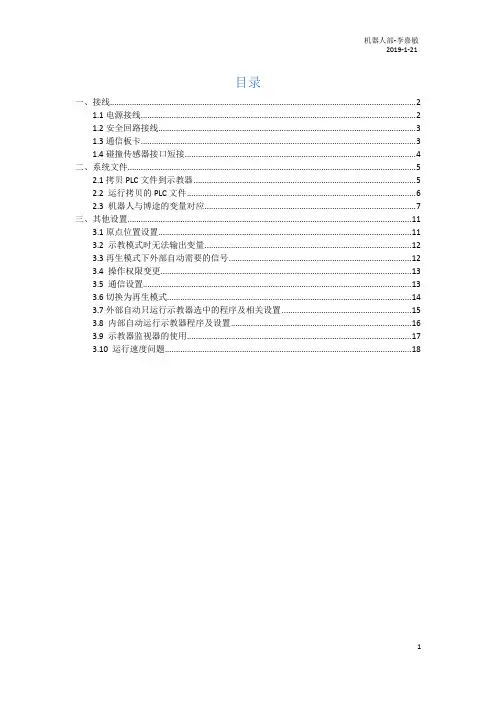 OTC机器人配置教程  2019-8-13