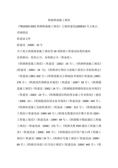 铁路桥涵施工规范