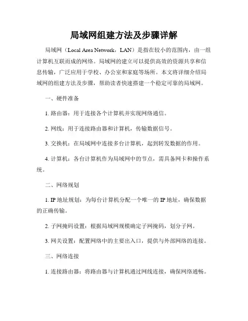 局域网组建方法及步骤详解