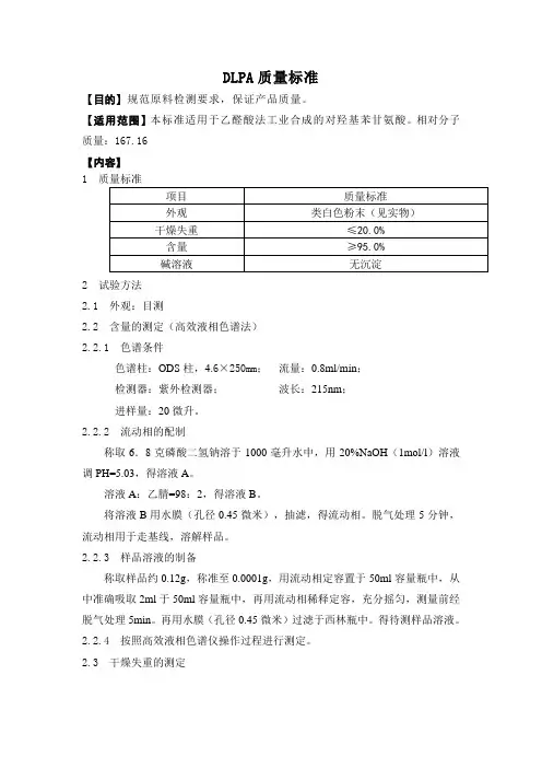 DLPA企业标准(对羟基苯甘氨酸)