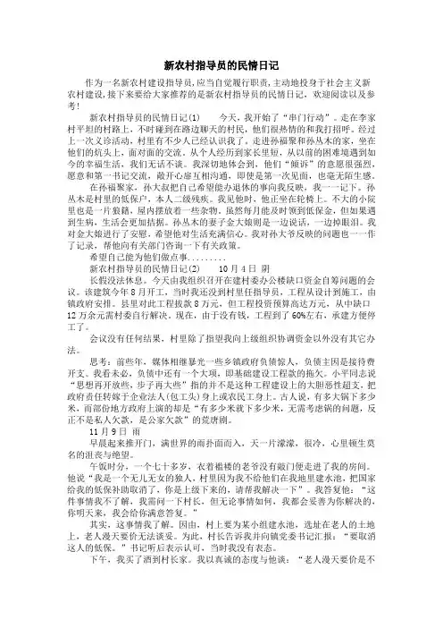 新农村指导员的民情日记