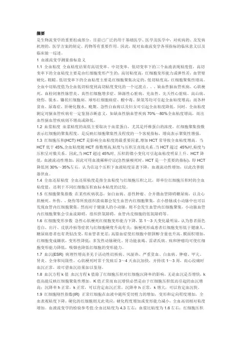 血流变学的临床意义