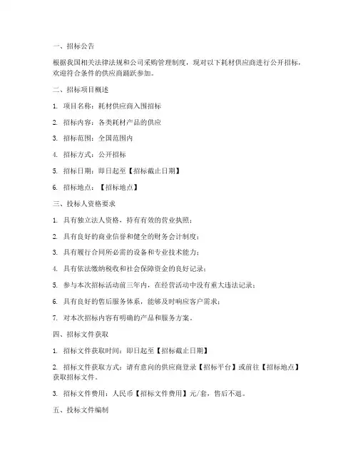 耗材供应商入围招标文件