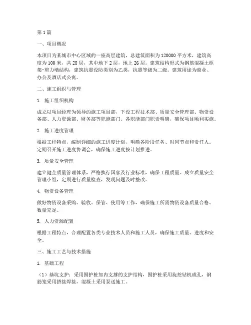 高层建筑的施工方案(3篇)