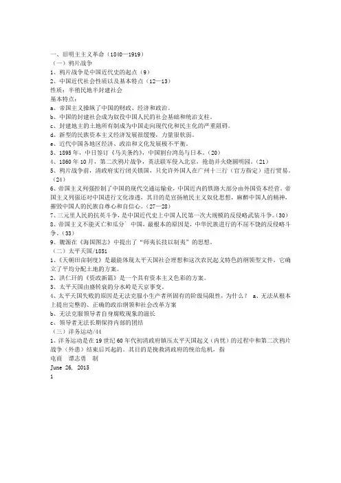 中国近代史纲要复习资料