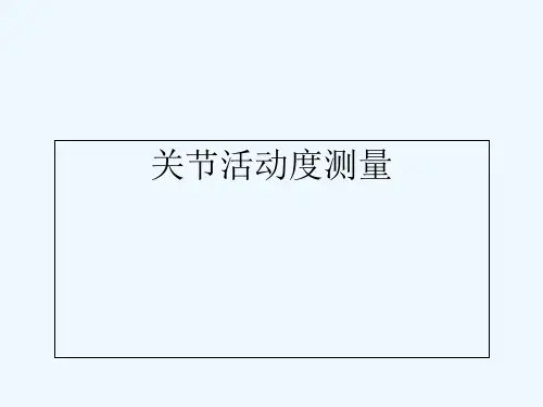 关节活动度测量 PPT