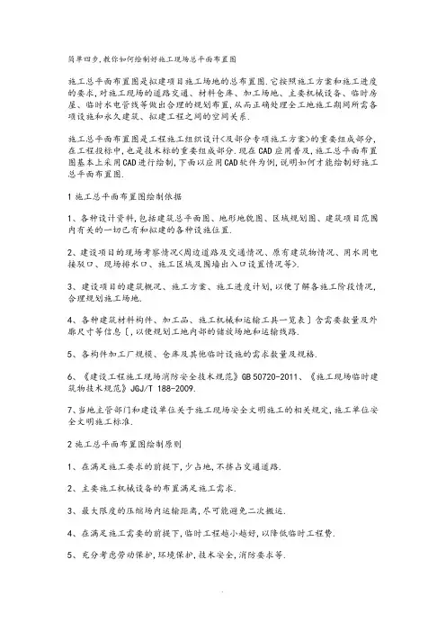 施工现场总平面布置图绘制方法