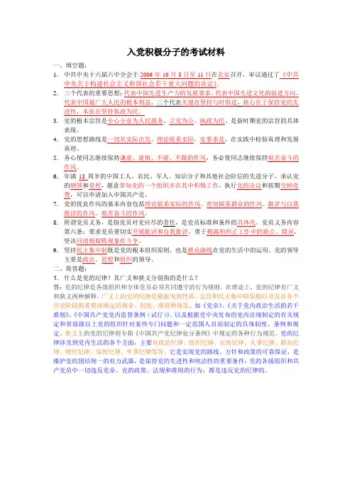 入党积极分子的考试材料