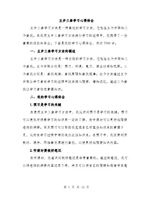 五步三查学习心得体会(五篇)